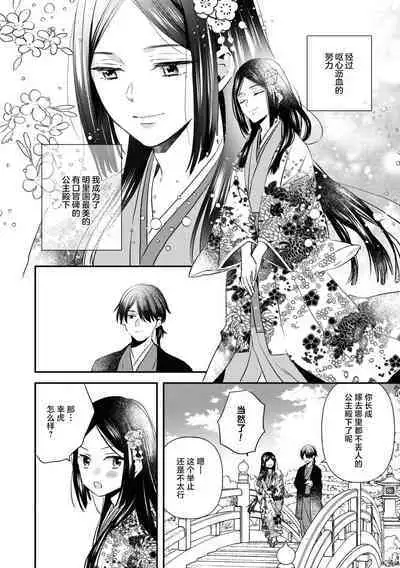 kusuguri hime wa kusugura retai | 挠痒姬想被挠痒