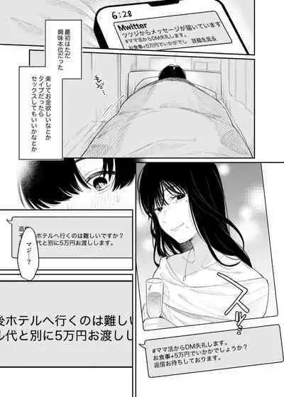 [Hoshii Shuzou (Hoshii Nasake)] #M-Katsu <Hashtag Mazo-katsu> [Digital]