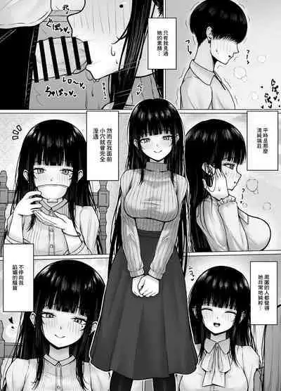 Hiru wa Seisokei, Yoru wa Nikushokukei Kanojo | 白天貴婦，晚上蕩婦的女朋友