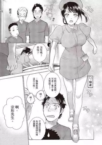 Opparadise wa Shinryouchu 1 | 巨乳樂園診療中