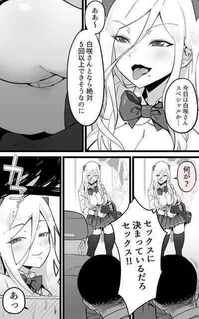 アキバで会った同じクラスのギャルとセフレになった話 -白・黒 統合版