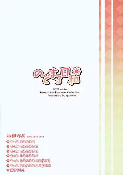 Motto Mofumofuru Soushuuhen