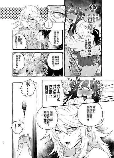 Wotasa no Gyaru VS Jirai Otoko