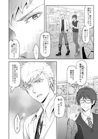 [Marinconia (Sumimaru Mary)] Traumatic Phantasm #03 [Digital]