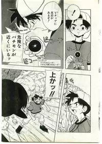 COMIC Papipo Gaiden 1998-10 Vol.51