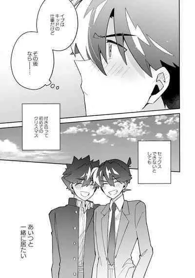 Koutekisha Bousousuru