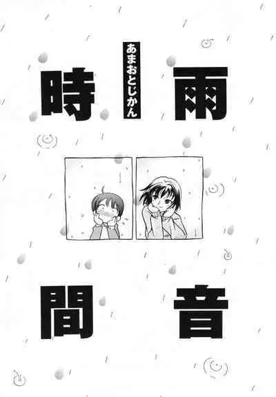 Hare Tokidoki Nurenezumi