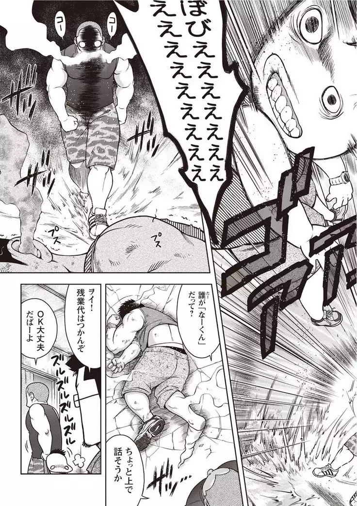 Taiyo ga Yonde Iru 2.5