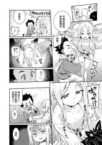 Shoujo Konkatsu Jidai | 少女婚活时代