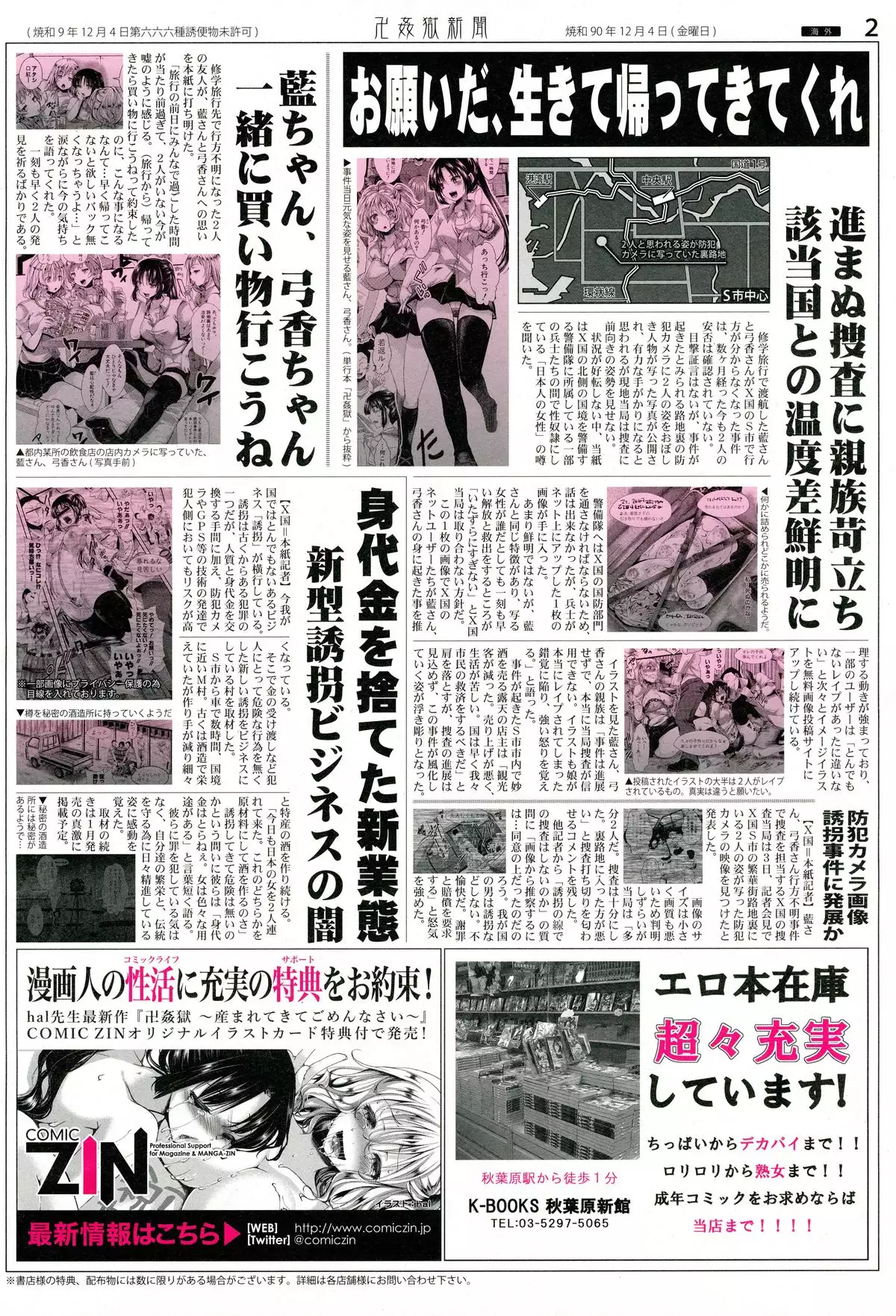 Manji Kangoku ~ Umarete Kite Gomennasai