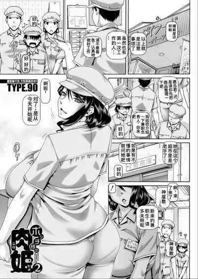 Bocchi-sama no Nikuhime 2