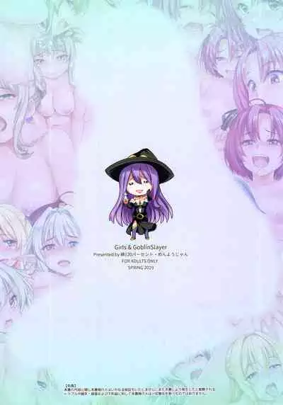 [めんようじゃん] Girls & GoblinSlayer (哥殺)[無修正]中文