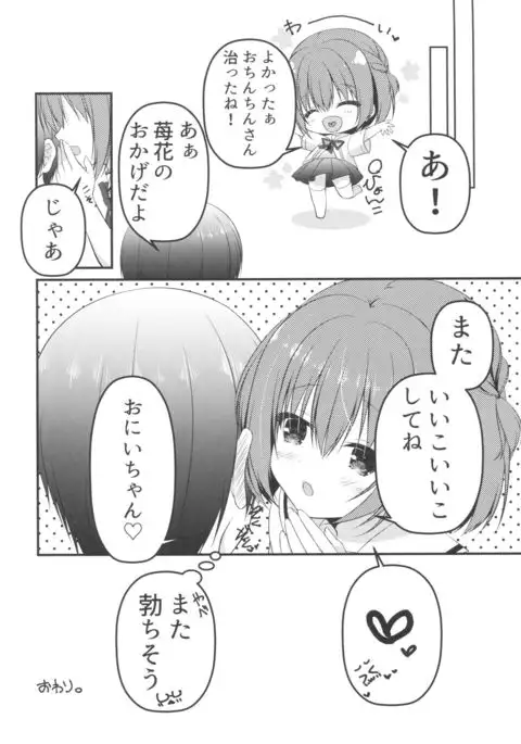 Onii-chan! H nano wa Ikemasen?!