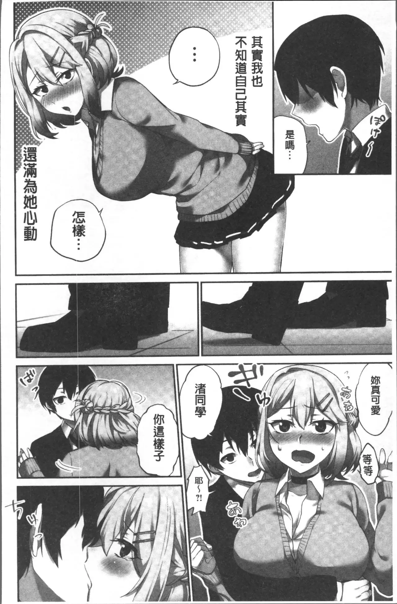 Iinchou no Hi. Mi. Tsu. ~Itta Kaisuu ga Barechau Sekai~