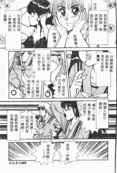 [Anthology] Imouto Koishi 3 [Chinese]