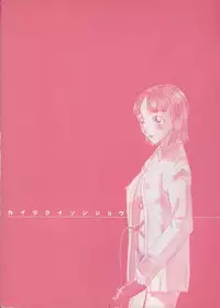 [Kobayashi Shounen] Kairaku Izonshou