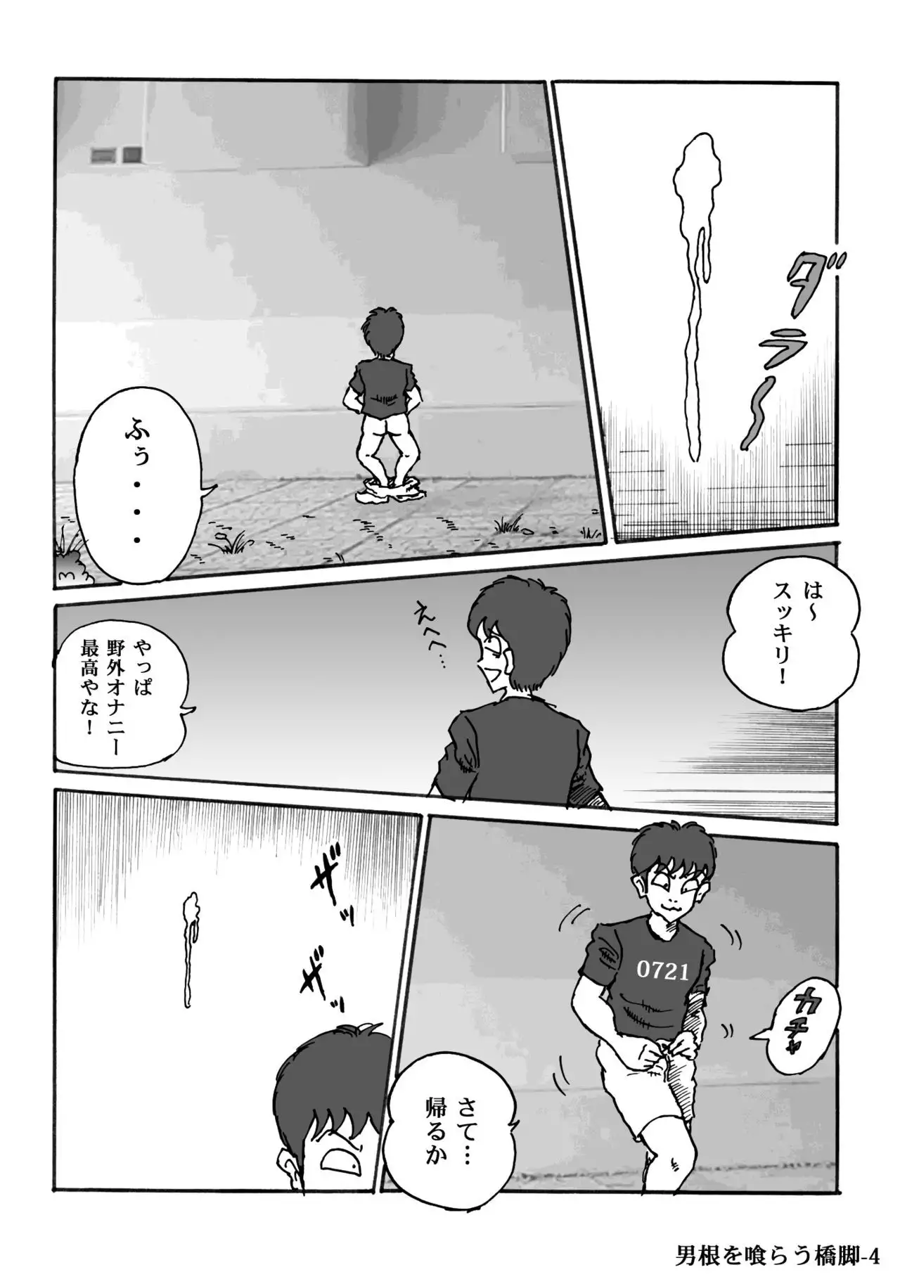 Dankon o Kurau Kyoukyaku