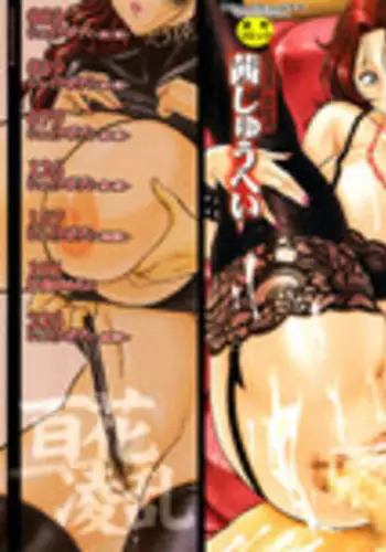 [Akane Shuuhei] Hyakka Ryouran [Chinese]