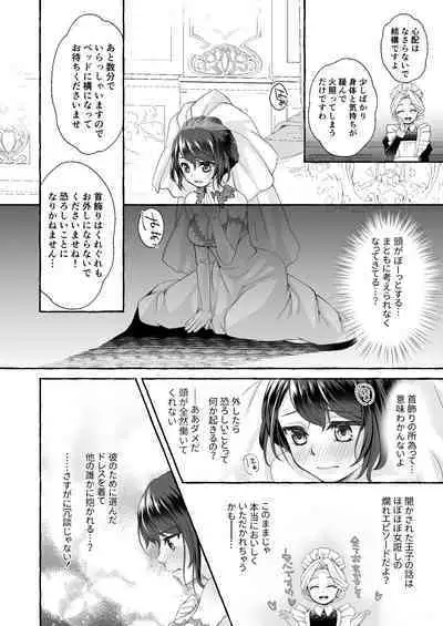 [Agehitashi (Kinchaku Tamago)] Watari no Hanayome wa Noroi o Ukeru