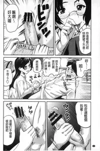 [Mitsuya] Neechan to XXX Shitai no | 想和姐姐一起XXX試試看嗎? [Chinese]