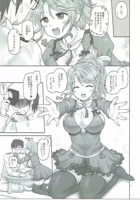 Aquila ga Yoshi Yoshi Shite Agemasu ne