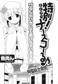 Men's Young Special IKAZUCHI 2007-03 Vol. 01