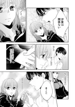 Osananajimi Doushi ja Irarenai -Sashidashita Karada kara Hajimaru Renai- Ch. 1-9
