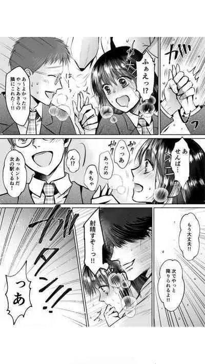 Kareshi no Menomaede… Haitteru!?