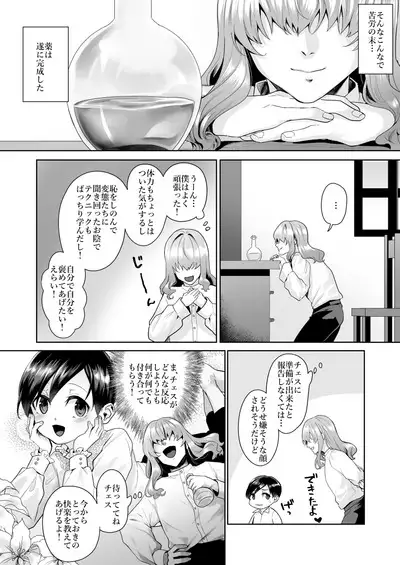 Fushisha no Shounen to Sono Hogosha no Yuganda Seikatsu no Hanashi 3 <Zenpen>