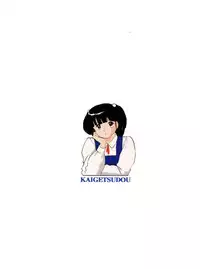 (C76) [Kaigetsudou (Jigoku Sensei Hirobe~)] Fairy 7 (Maison Ikkoku) [English] [MisterJ167]