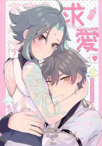 Amaenbo Kyuai - Baby Courtship