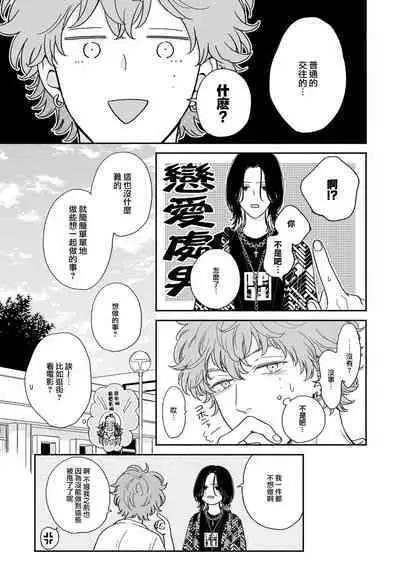 Fair Play, Fair Lover 01-04