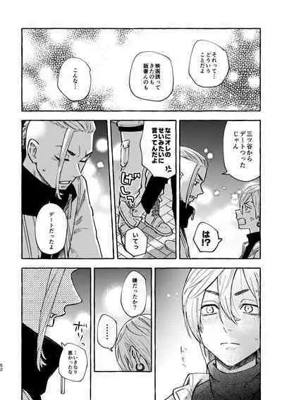 Sore mo Himitsu no Kotonanode