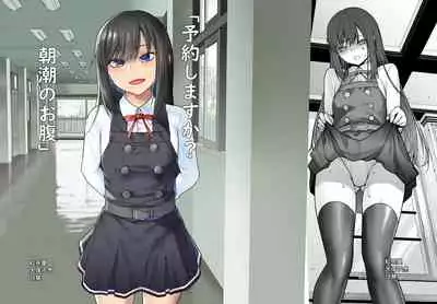 "Yoyaku Shimasu ka? Asashio no Onaka"