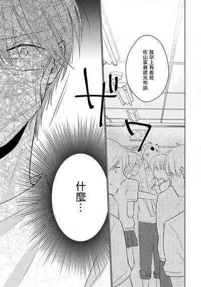 Mask Danshi wa Koishitakunai no ni 2 | 口罩男子明明不想恋爱2 Ch. 11-19