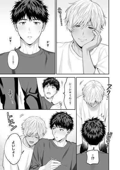 Tachi mo Dekiru Shiro-kun ni Oshiri Kaihatsu Sareru Hanashi