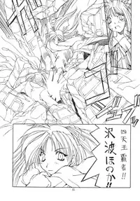 (C54) [Algolagnia (Mikoshiro Nagitoh)] Jadouou (Sentimental Graffiti)