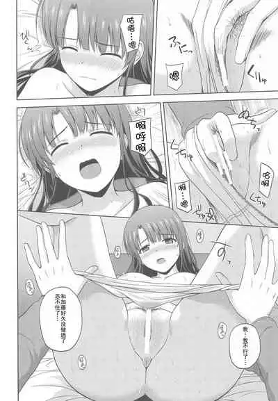 [G-SCAN CORP. (Satou Chagashi)] Kato Megumi no Rinri Shinsakai Append (Saenai Heroine no Sodatekata)[Chinese] [瓜皮有偿汉化]