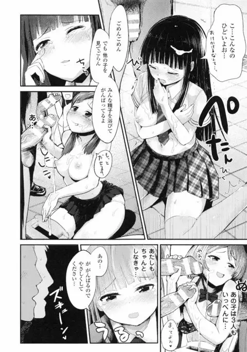 Dokidoki Seieki Bokin ~Joshikousei to Kozukuri dekiru Sekai~