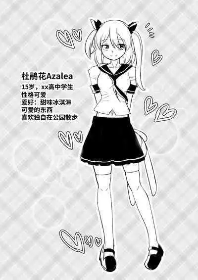 [A-XII (A-XII)] Youbu Lingnue Xianjing - Mimang de Dujuanhua | 诱捕凌虐陷阱—迷茫的杜鹃花 (Originality) [Chinese]