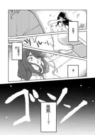 [Yamatomi] Ukiyo Tensei Kawatare Shinjuutan | 浮世轉生 薄暮情亡史 Ch. 1-6 [Chinese] [莉赛特汉化组]