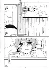 (SC2015 Summer) [Angyadow (Shikei)] Difference (Sword Art Online) [Chinese] [嗶咔嗶咔漢化組]