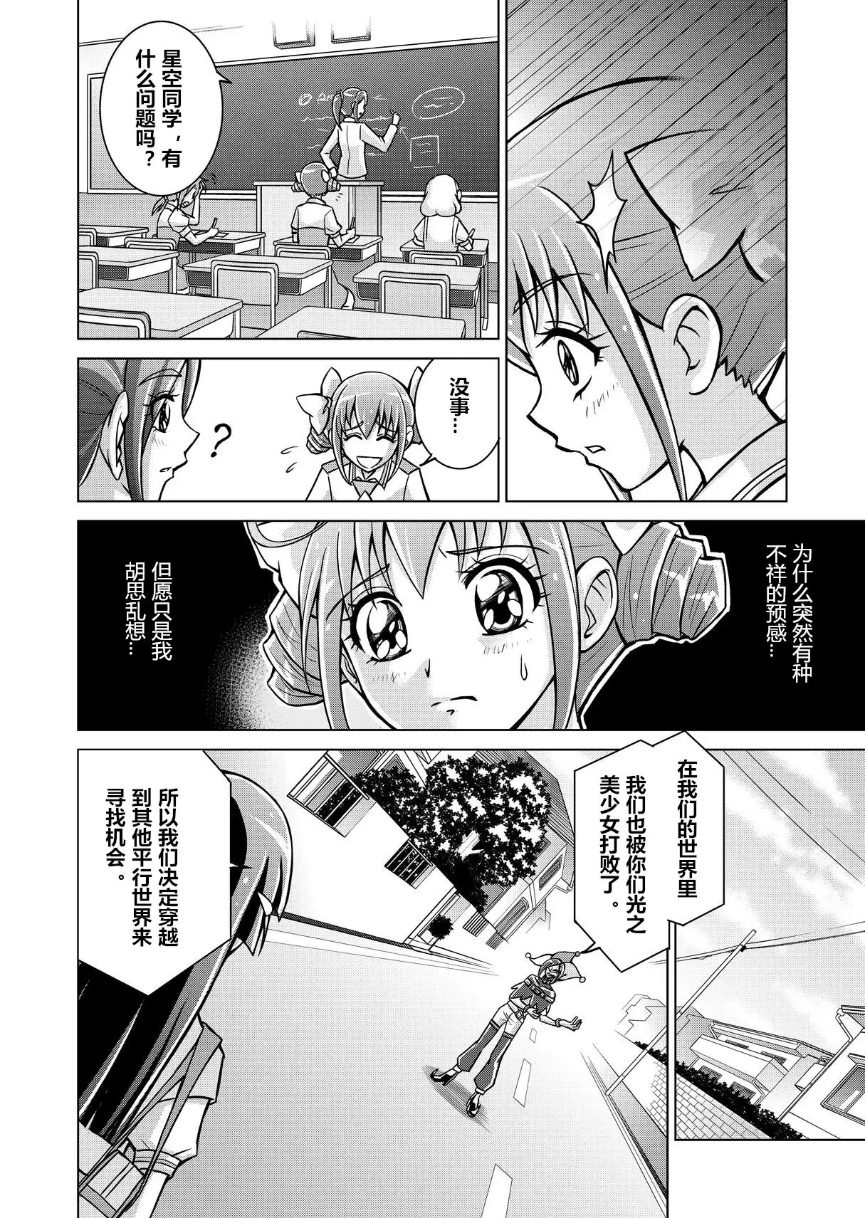 Doujin Smile Precure! -Mou Hitotsu no Bad End-