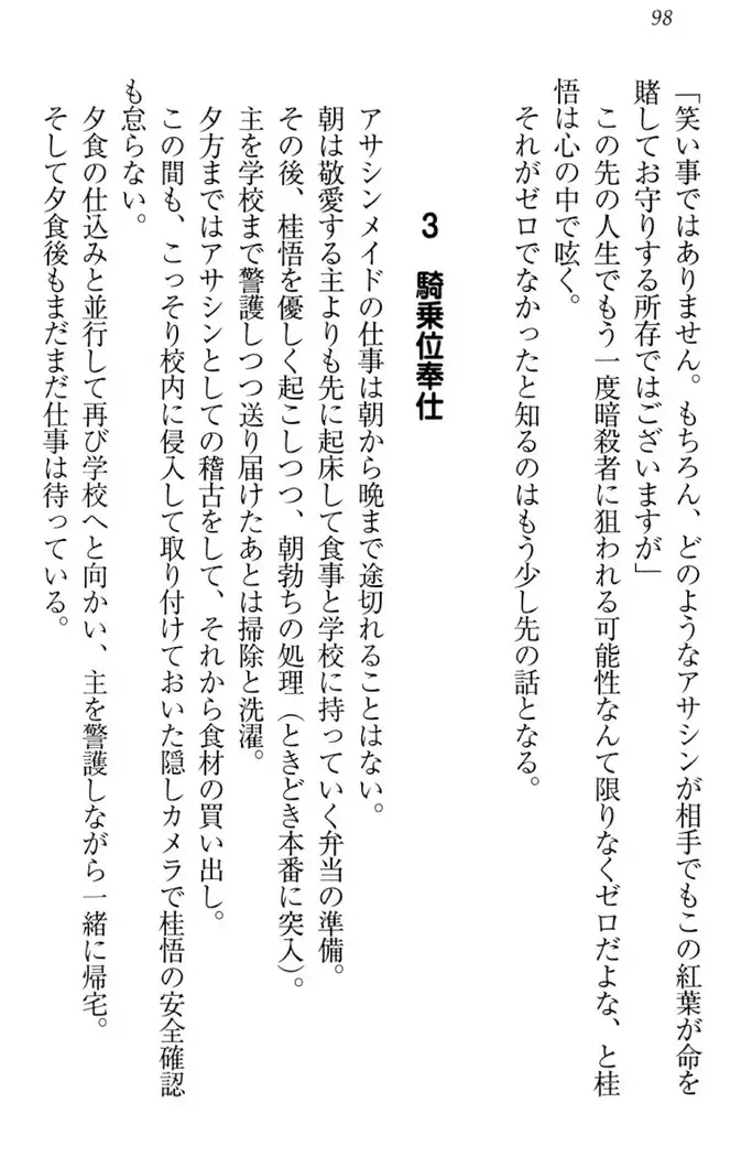 暗殺メイドはメロメロです