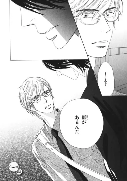 Boku wa Subete o Shitte Iru Vol.04