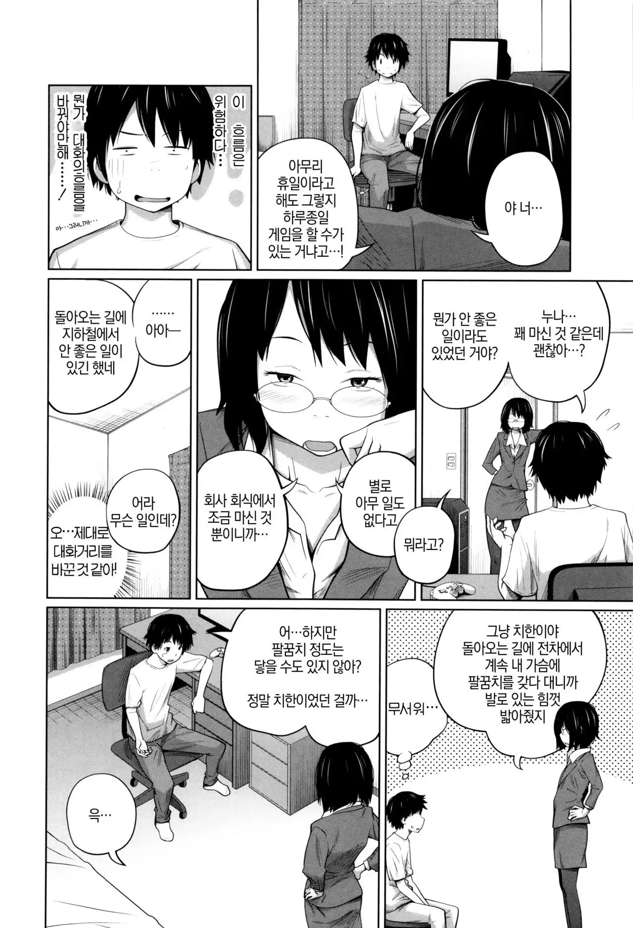 Daily Sisters Ch.5