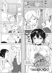 [Uekan] Koi to Jijou to Et Cetera [Digital]