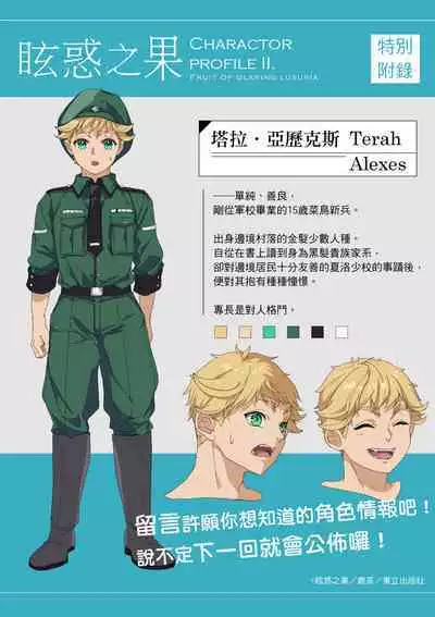 Fruit of Glaring Luxuri