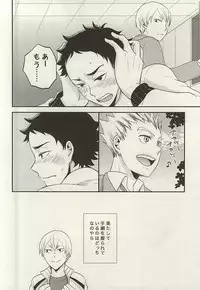 (RTS!!5) [Megane (Hobi)] Ai no Meiwaku - Nuisance of Love (Haikyuu!!)