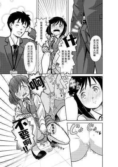 Omorashi Pinch! Elevator